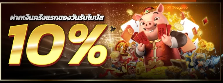 โปรโมชั่น