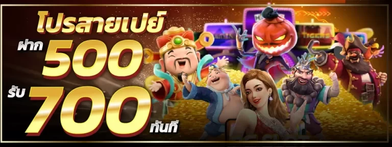 โปรโมชั่น
